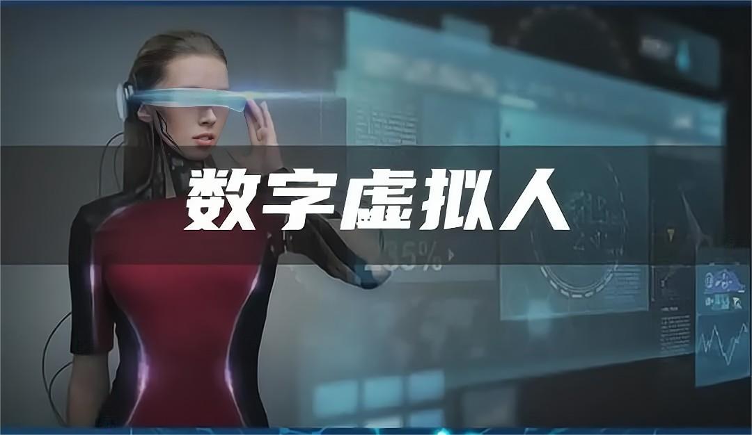 廣州虛擬數字人